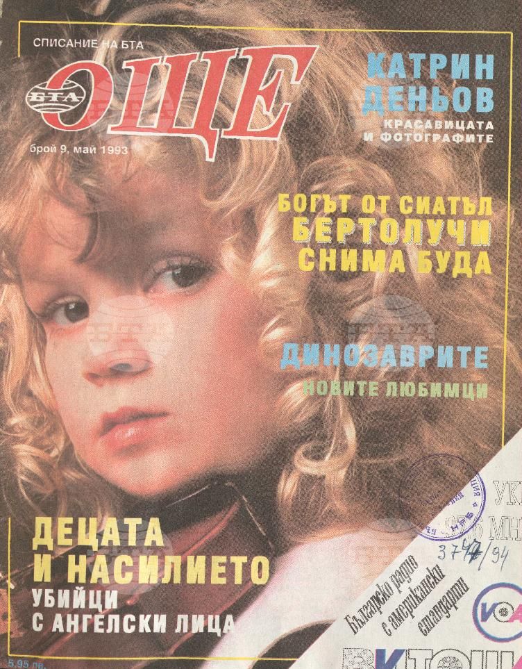 Още 1-17 брой 1993 година