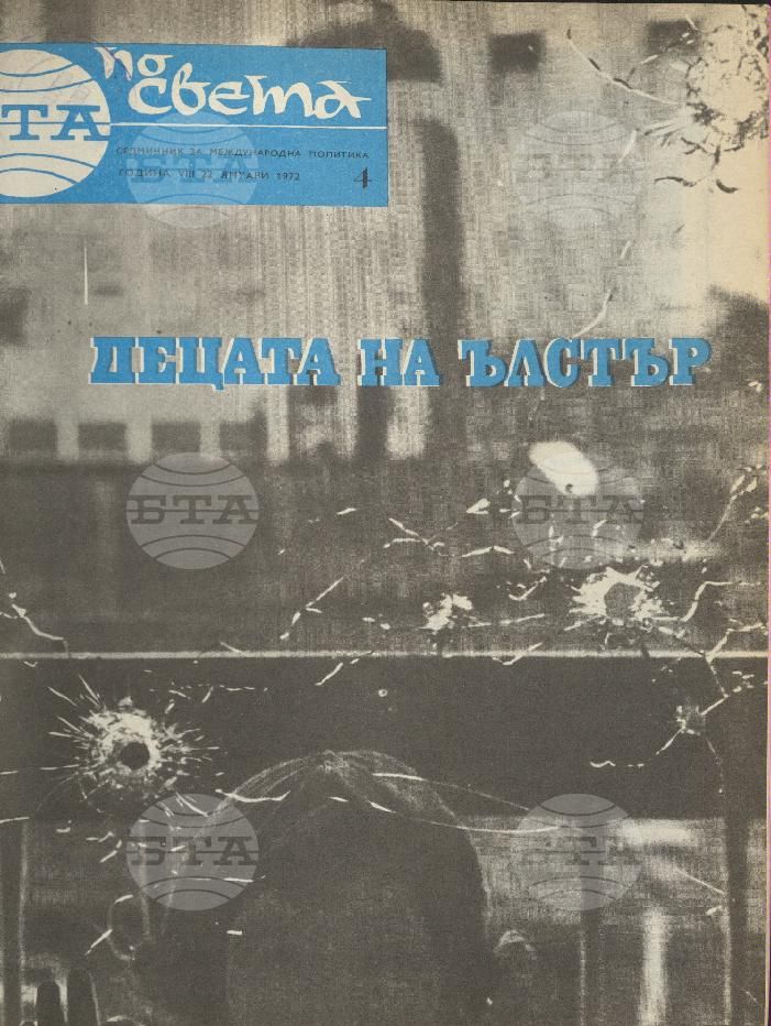 По света 1 - 52 брой 1972 година