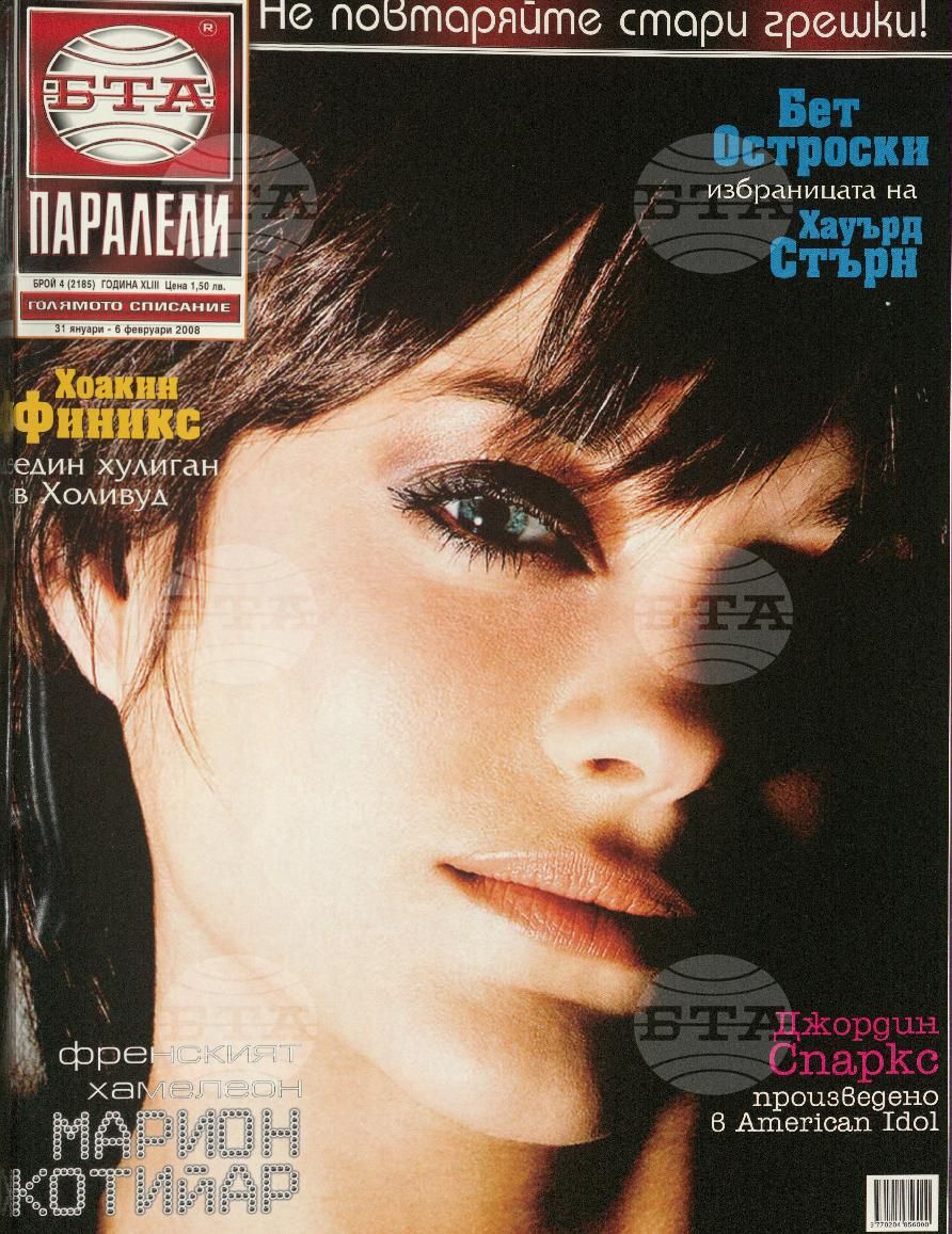Паралели 1 - 52 брой 2008 година