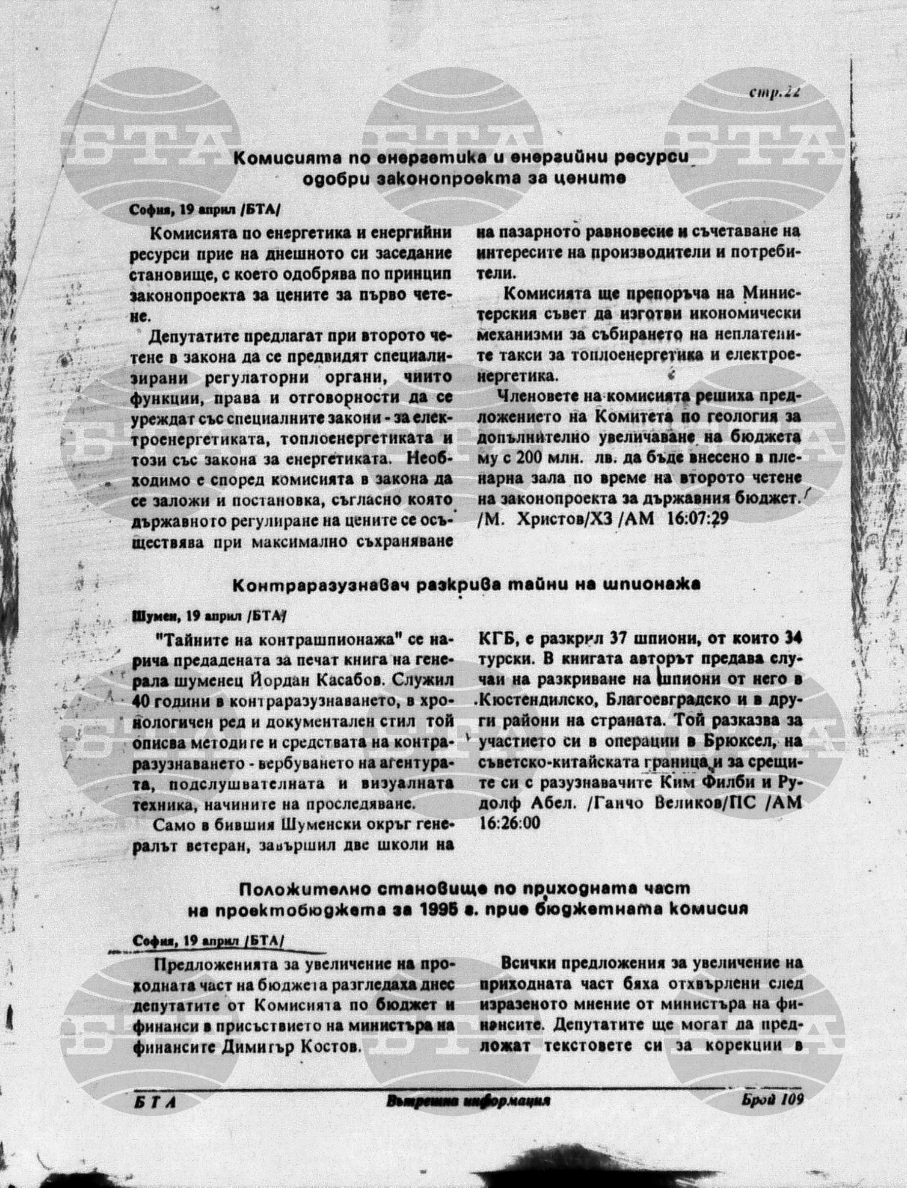 Вътрешна информация 19 април - 25 април 1995