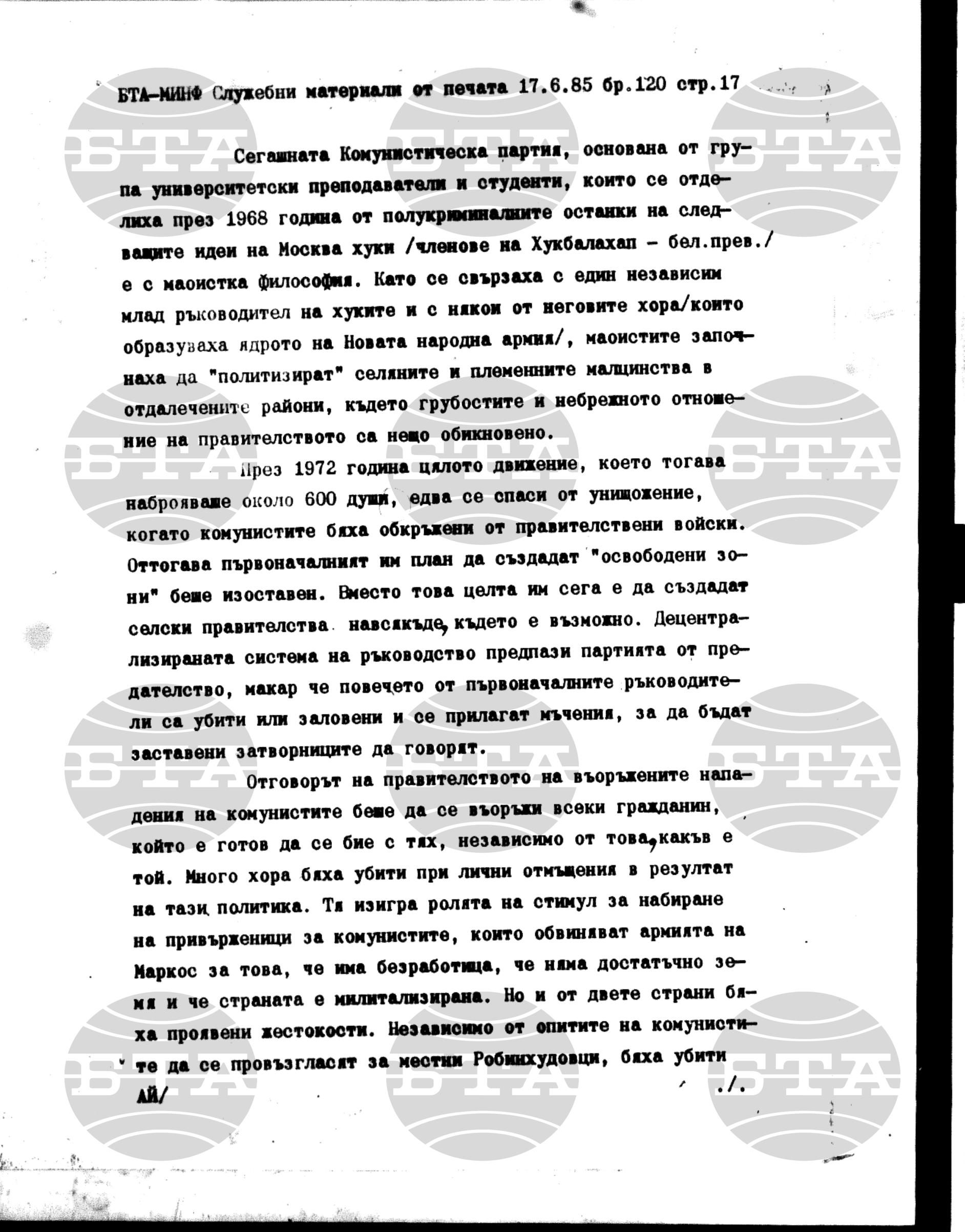 Материали от печата. Служебен 17 юни - 20 юни 1985