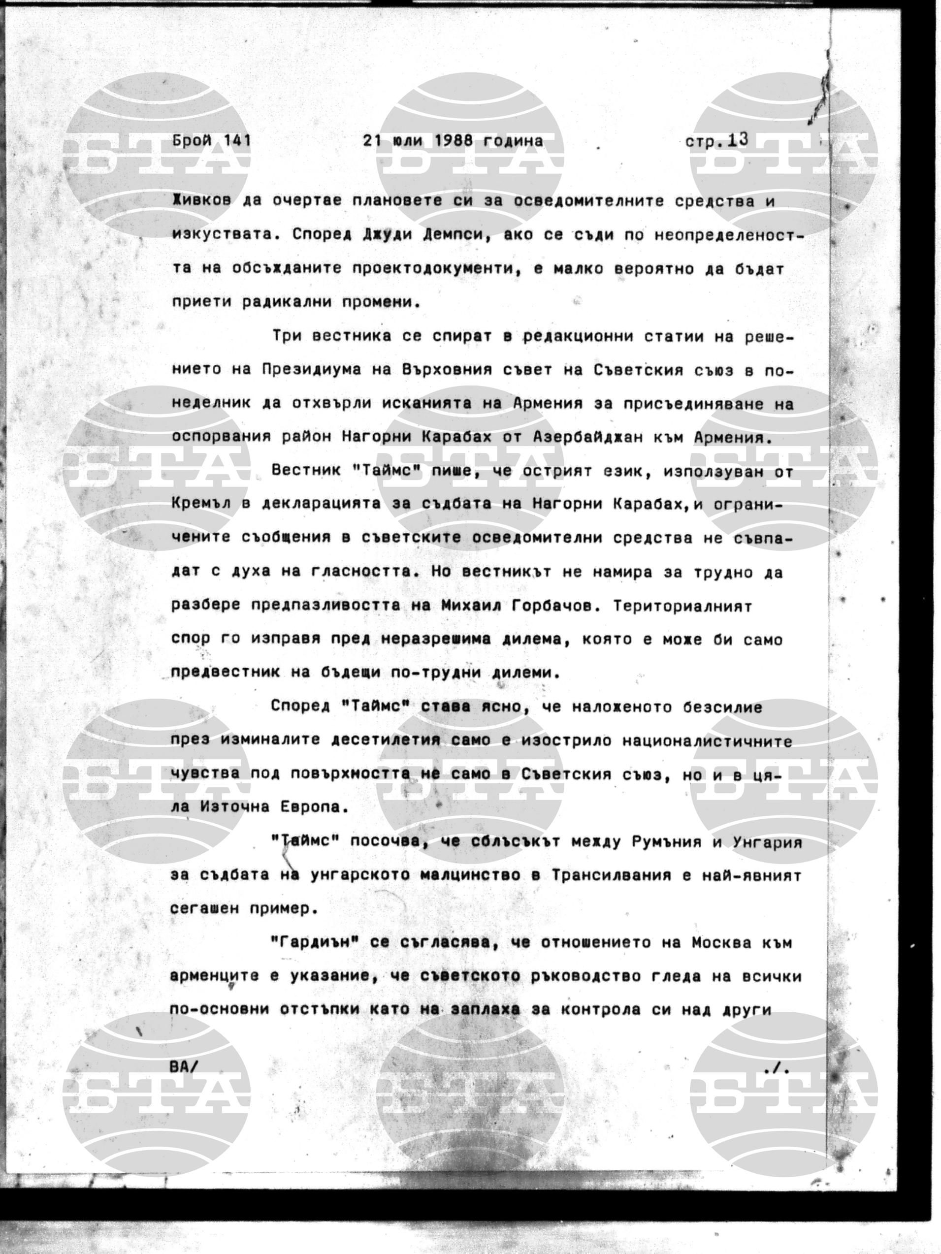 Институт за съвременни и социални теории 21 юли - 22 юли 1988