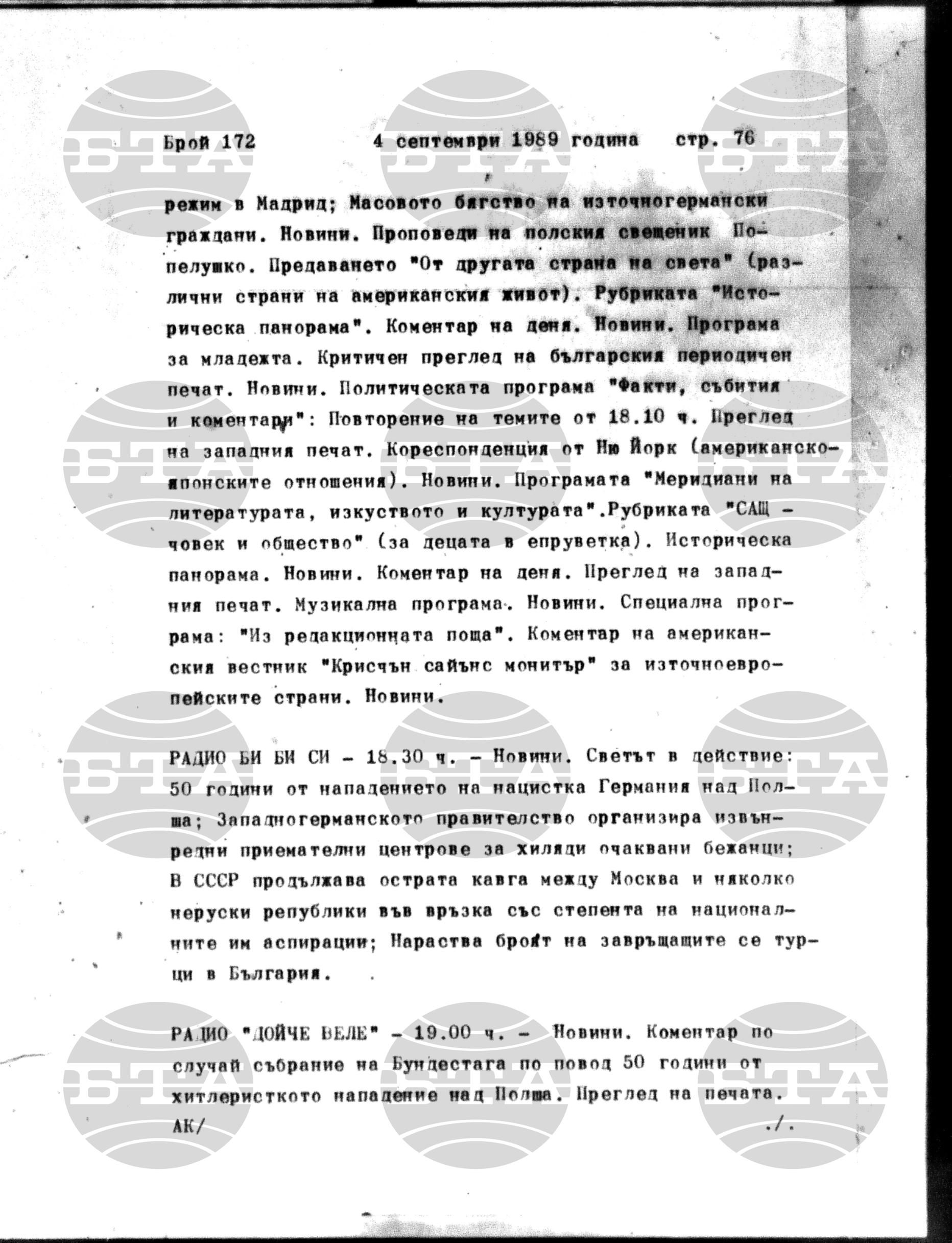 Институт за съвременни и социални теории 4 септември - 6 септември 1989
