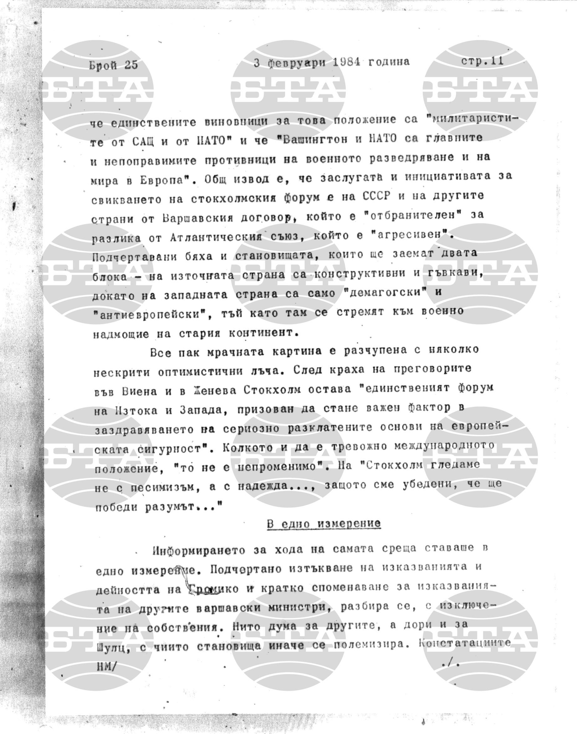 Институт за съвременни и социални теории 3 февруари - 6 февруари 1984