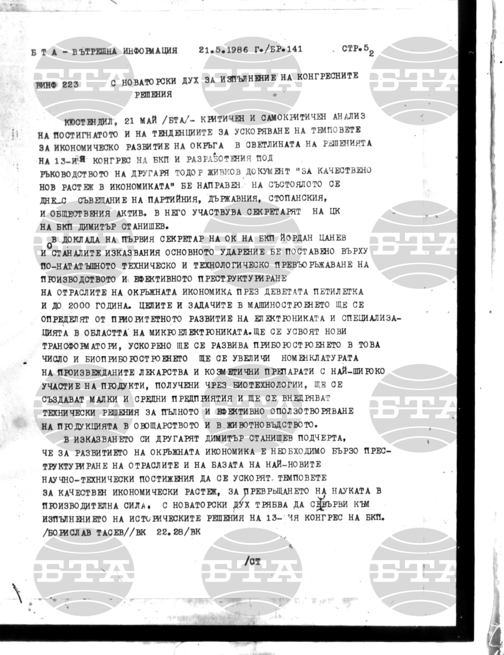 Вътрешна информация 21 май - 23 май 1986