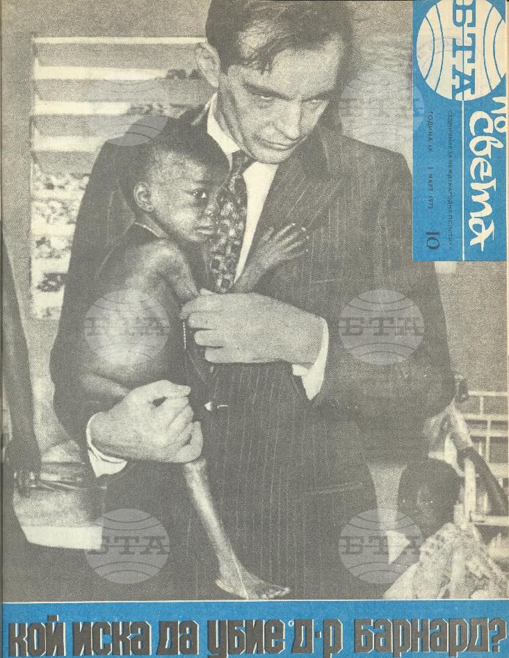 По света 1 - 52 брой 1973 година