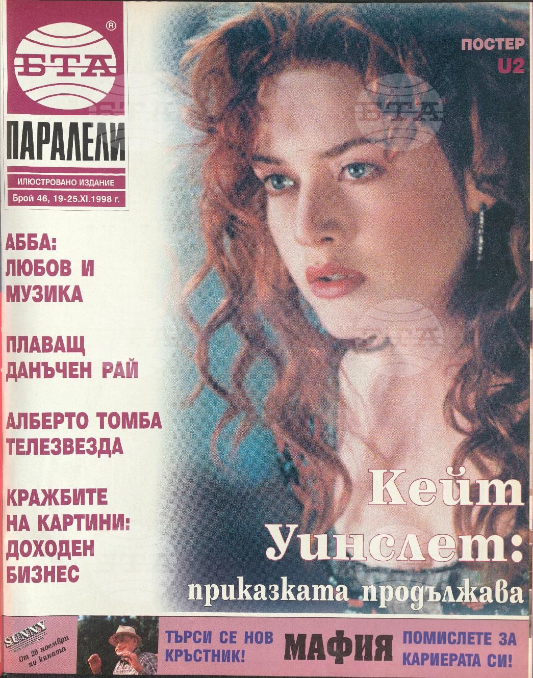 Паралели 1 - 52 брой 1998 година