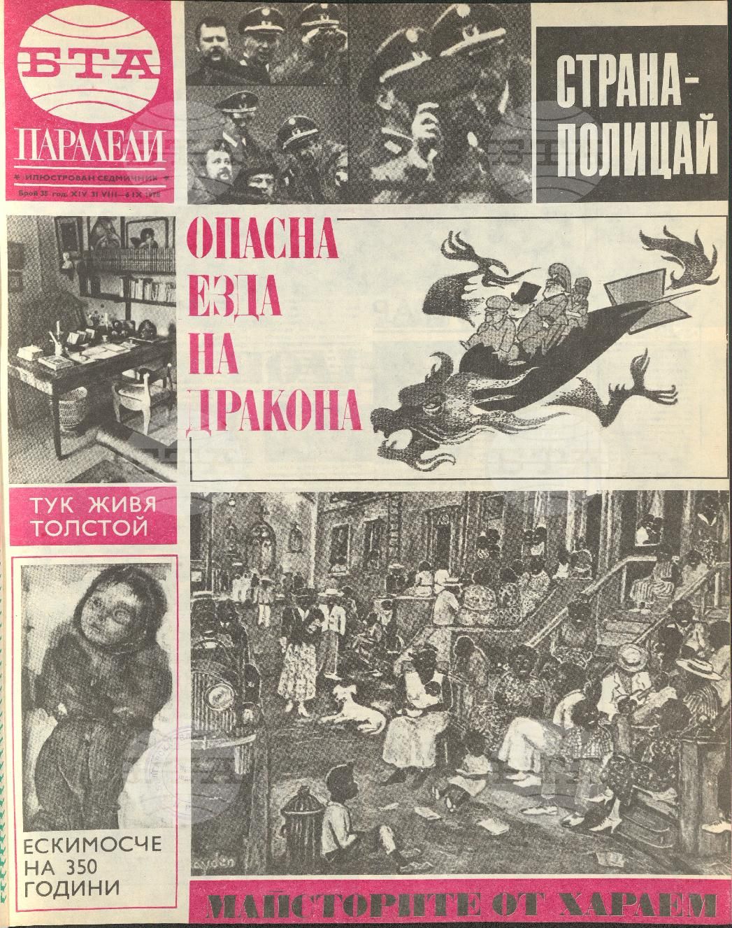 Паралели 1 - 52 брой 1978 година