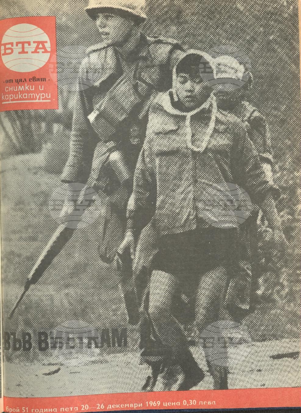 Светът в снимки и карикатури 1-52 брой 1969 година