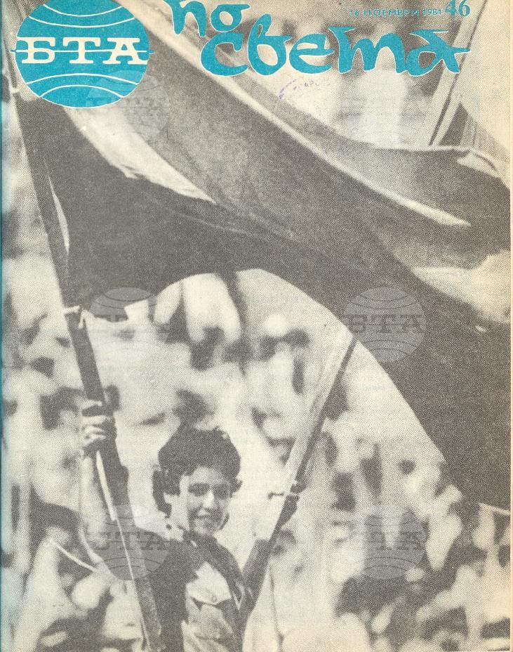 По света 1 - 52 брой 1984 година