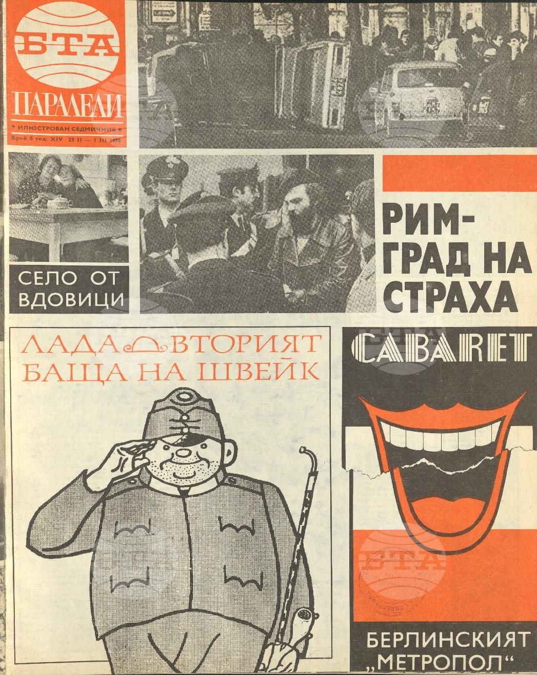 Паралели 1 - 52 брой 1978 година