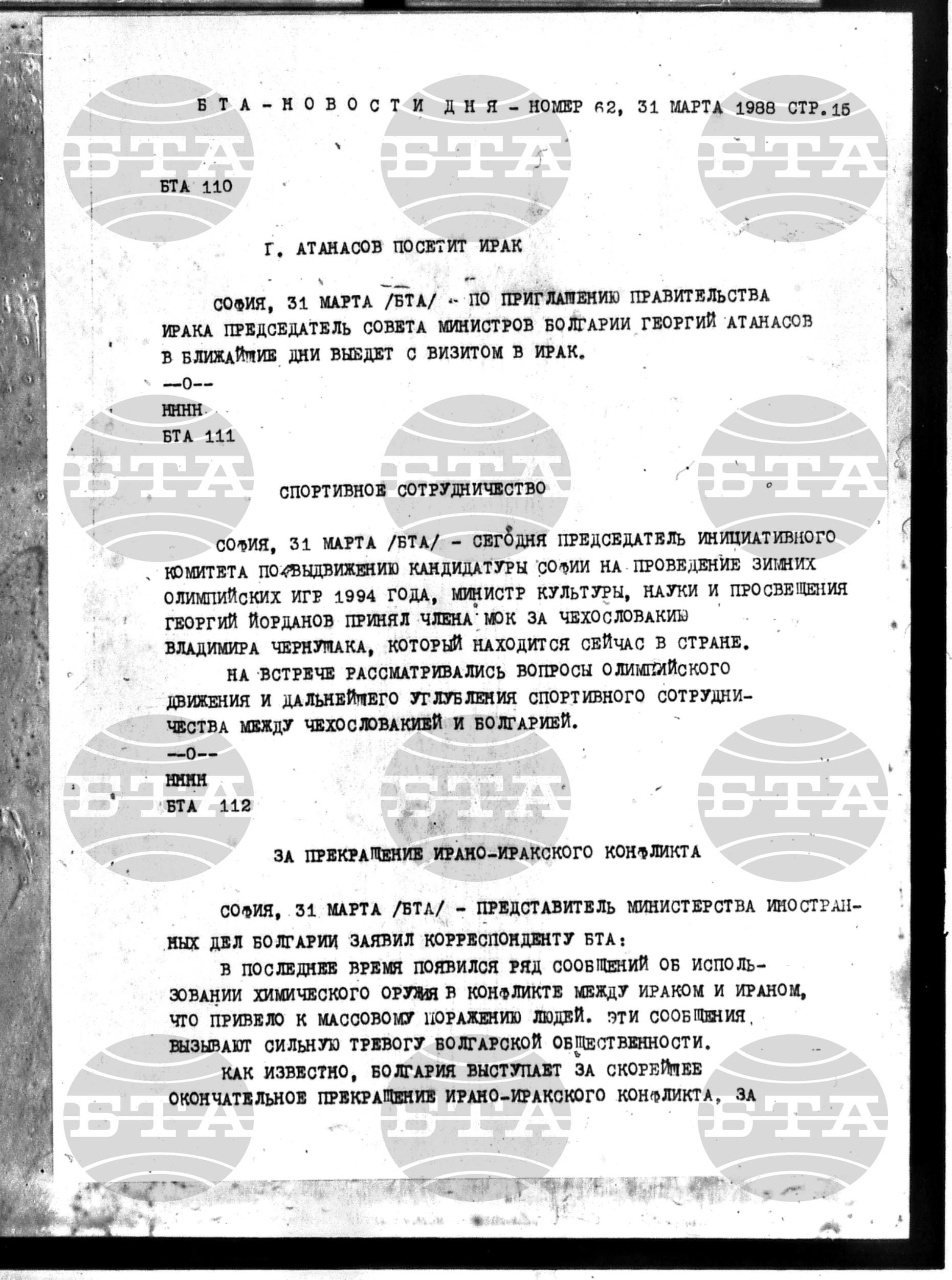 Новости дня - Новото от деня 31 март - 12 април 1988