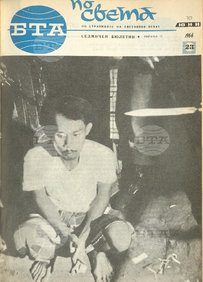 По света 1 - 52 брой 1966 година