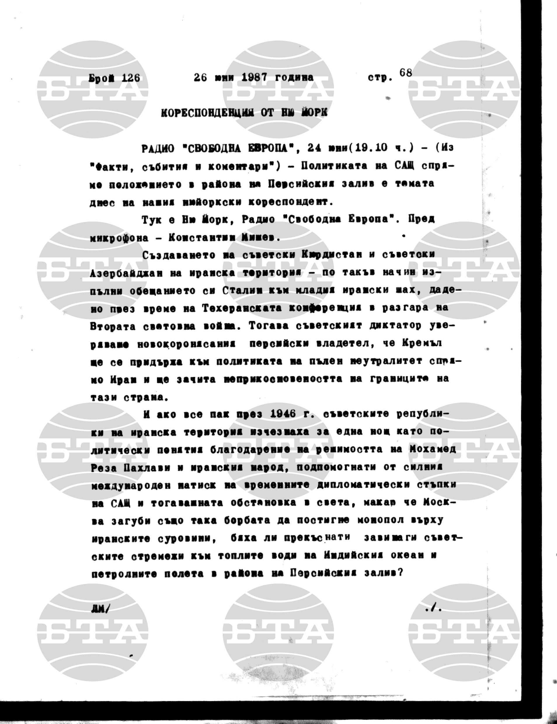 Институт за съвременни и социални теории 26 юни - 29 юни 1987