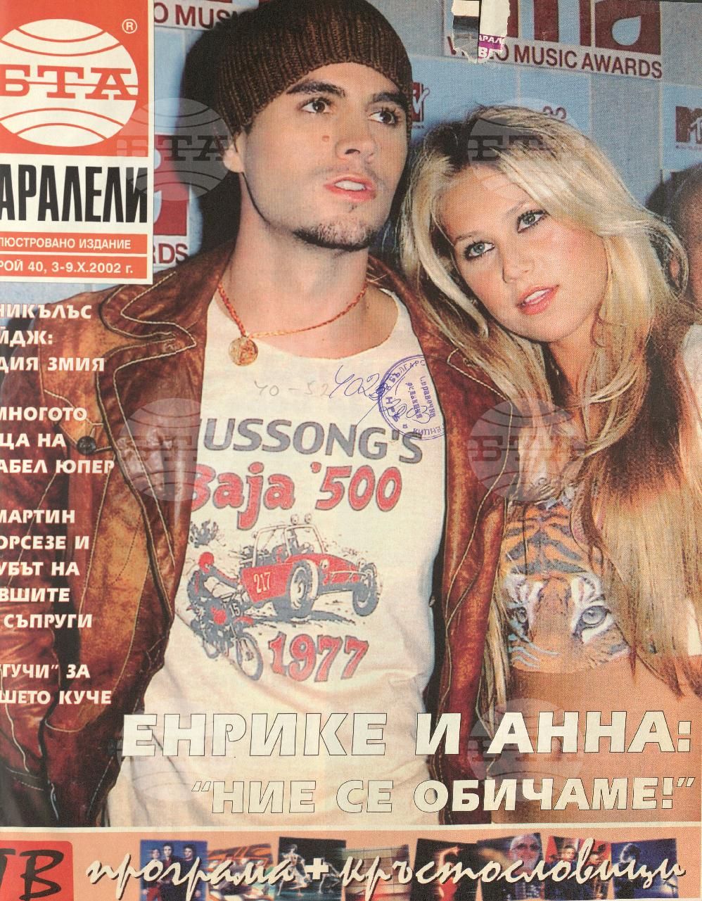 Паралели 1 - 52 брой 2002 година
