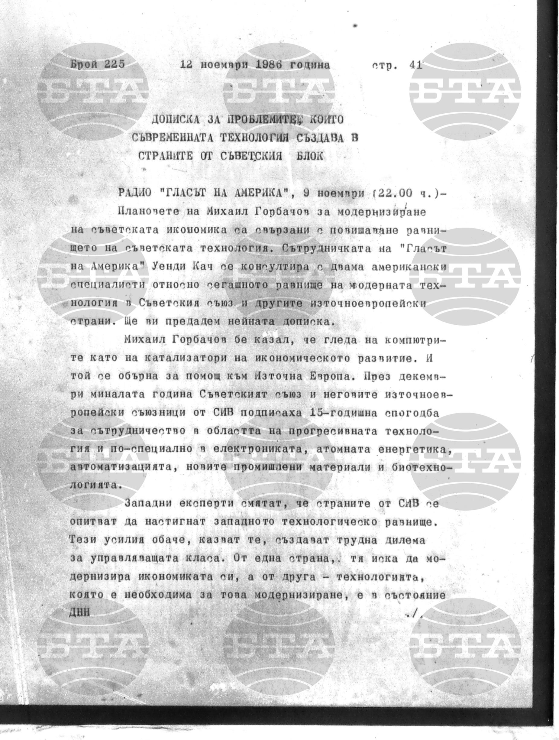 Институт за съвременни и социални теории 12 ноември - 13 ноември 1986