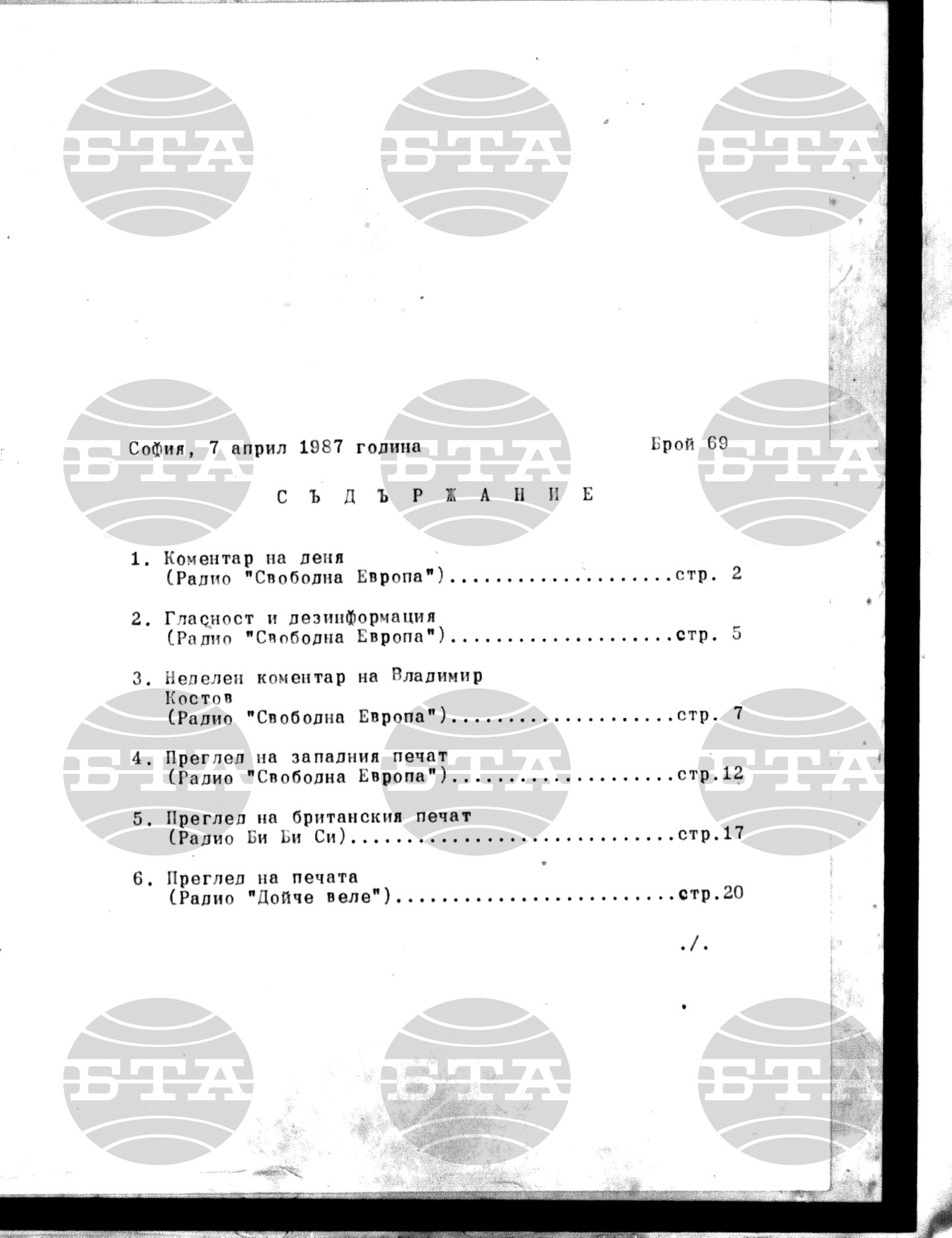 Институт за съвременни и социални теории 7 април - 7 април 1987