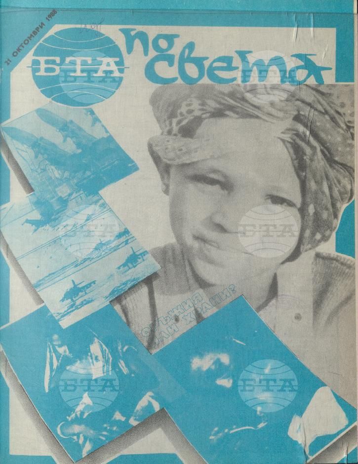 По света 1 - 52 брой 1988 година
