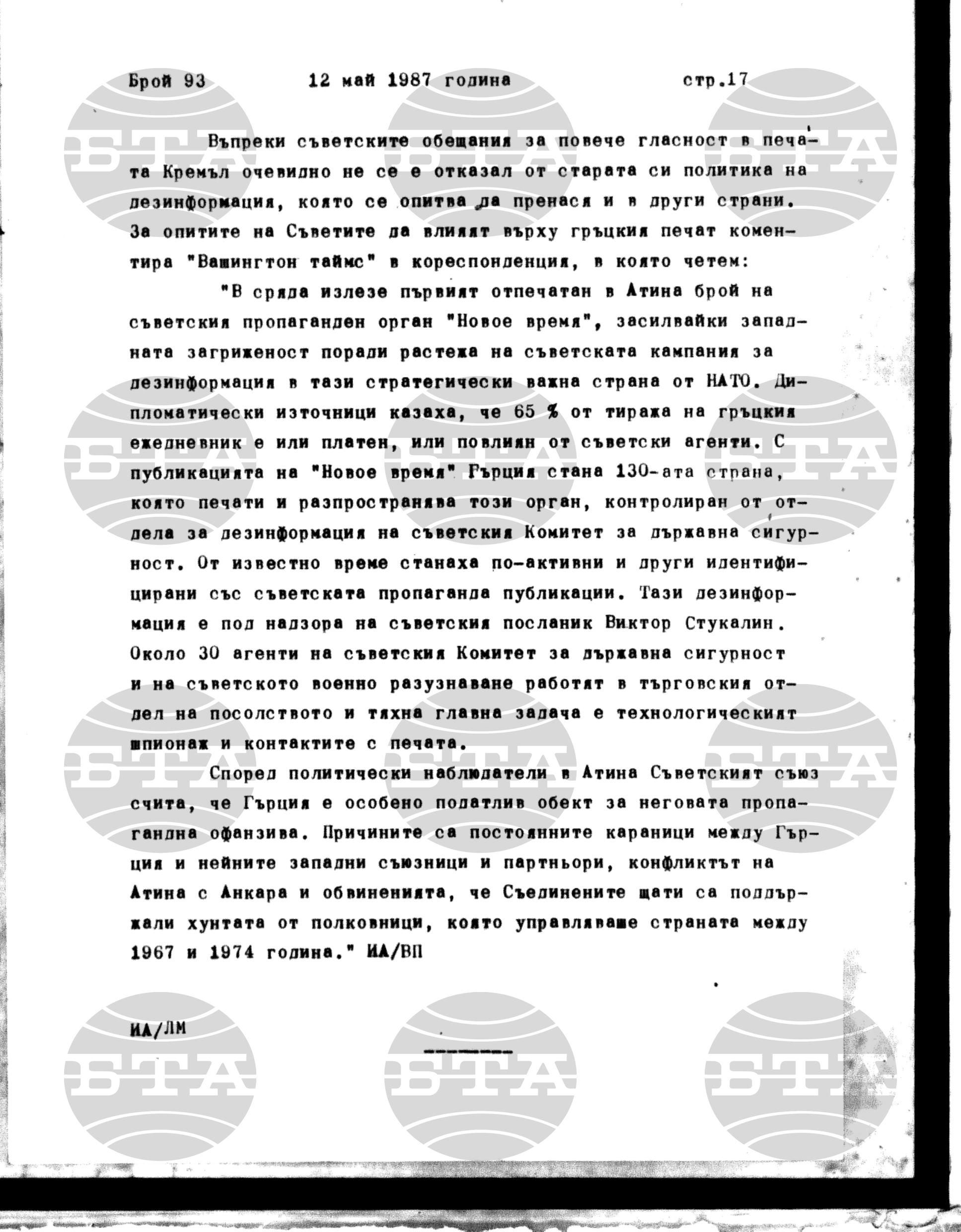 Институт за съвременни и социални теории 12 май - 13 май 1987