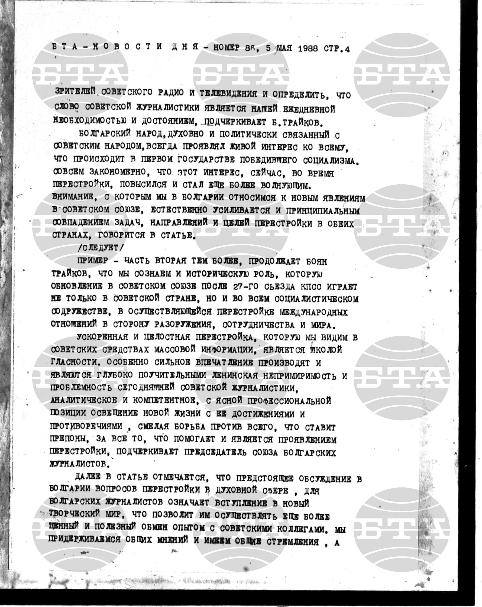 Новости дня - Новото от деня 5 май - 18 май 1988