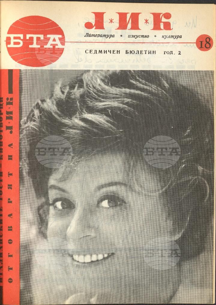 ЛИК 1 - 52 брой 1966 година