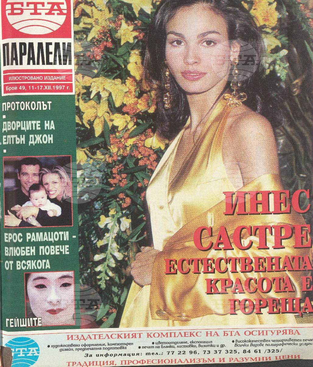 Паралели 1 - 52 брой 1997 година