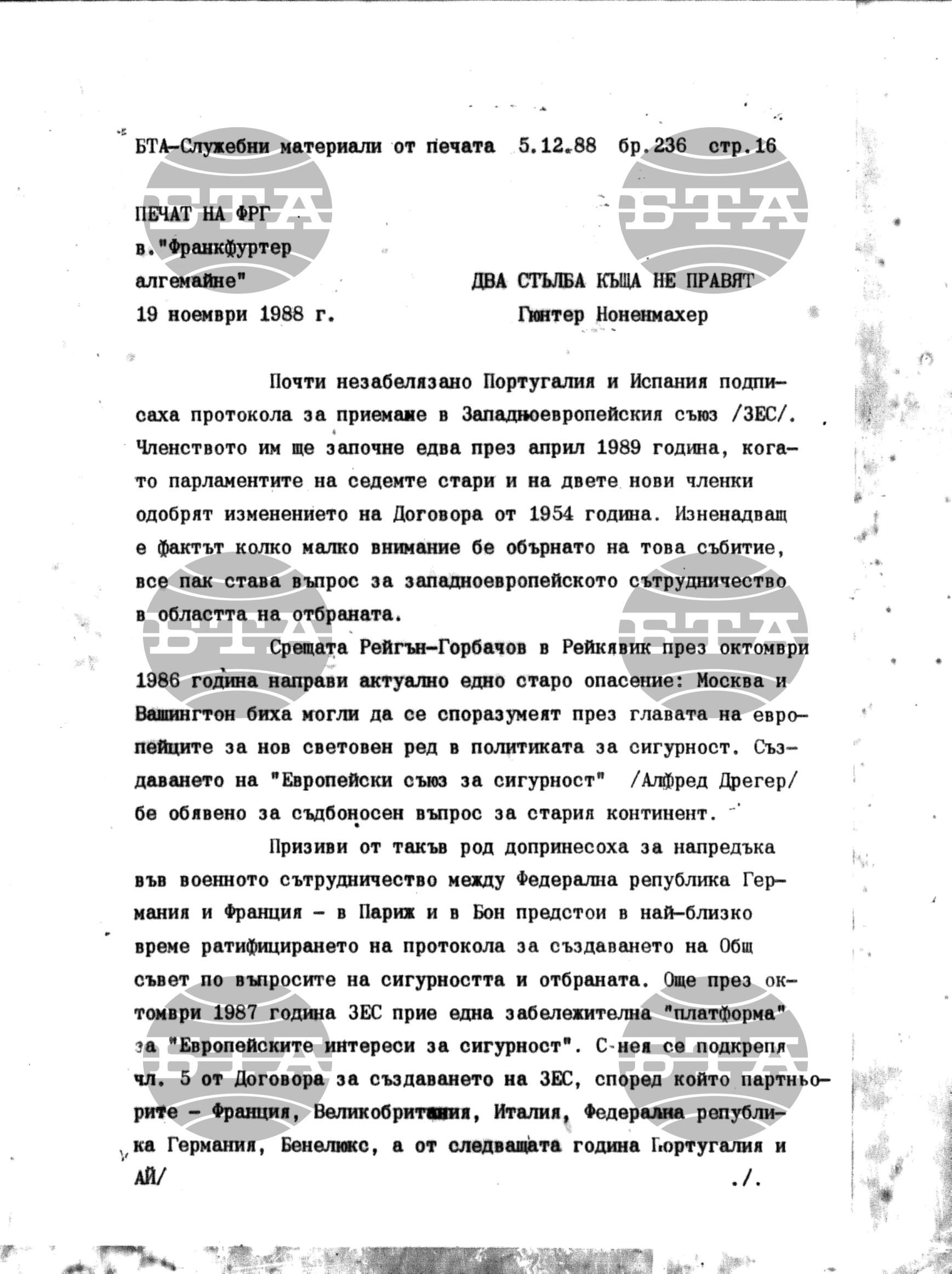 Чуждестранен печат. Служебен 5 декември - 9 декември 1988