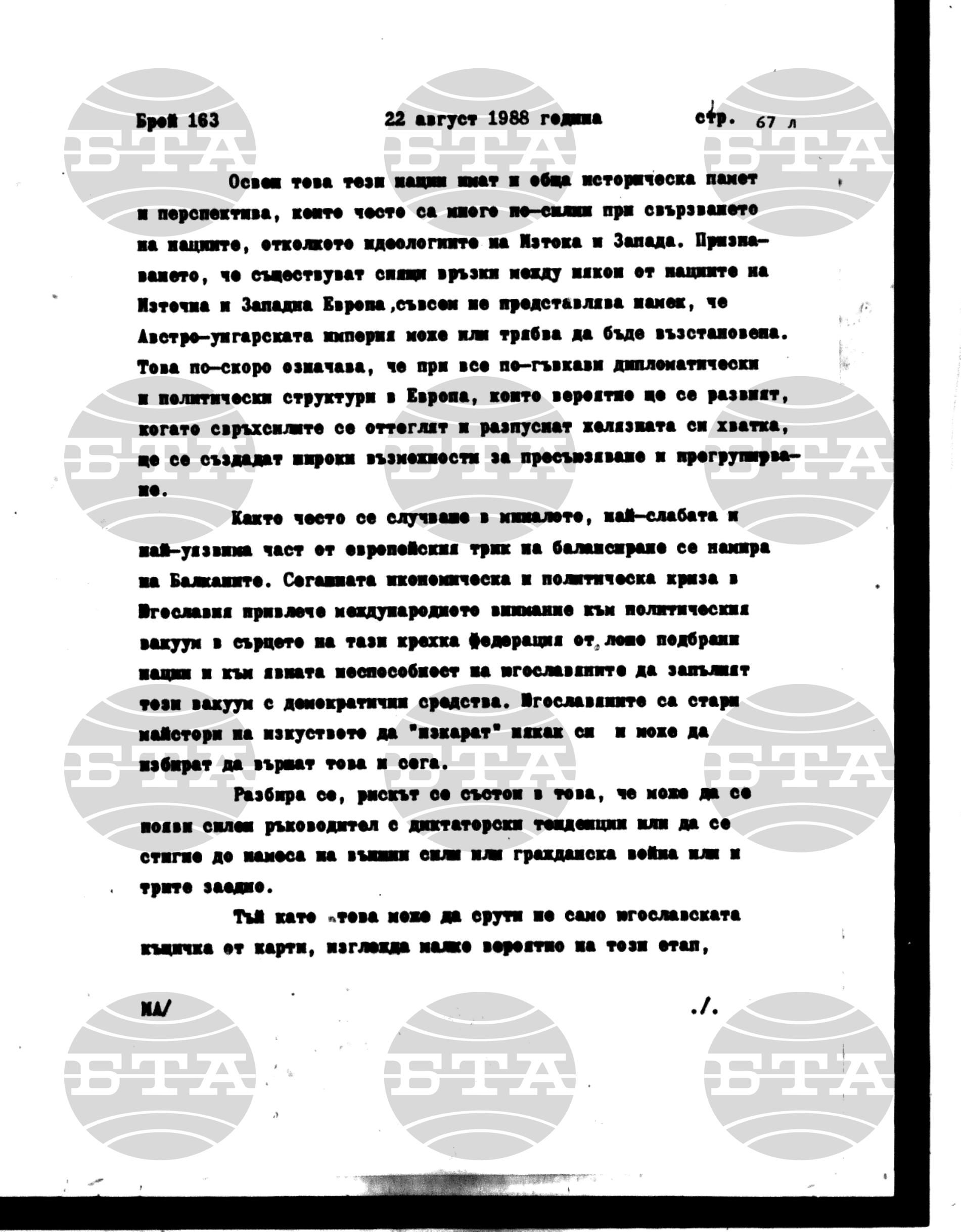 Институт за съвременни и социални теории 22 август - 24 август 1988