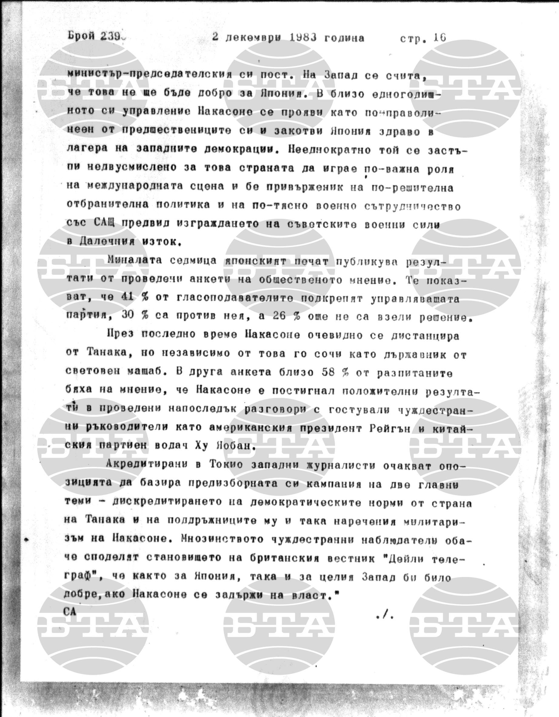 Институт за съвременни и социални теории 2 декември - 5 декември 1983