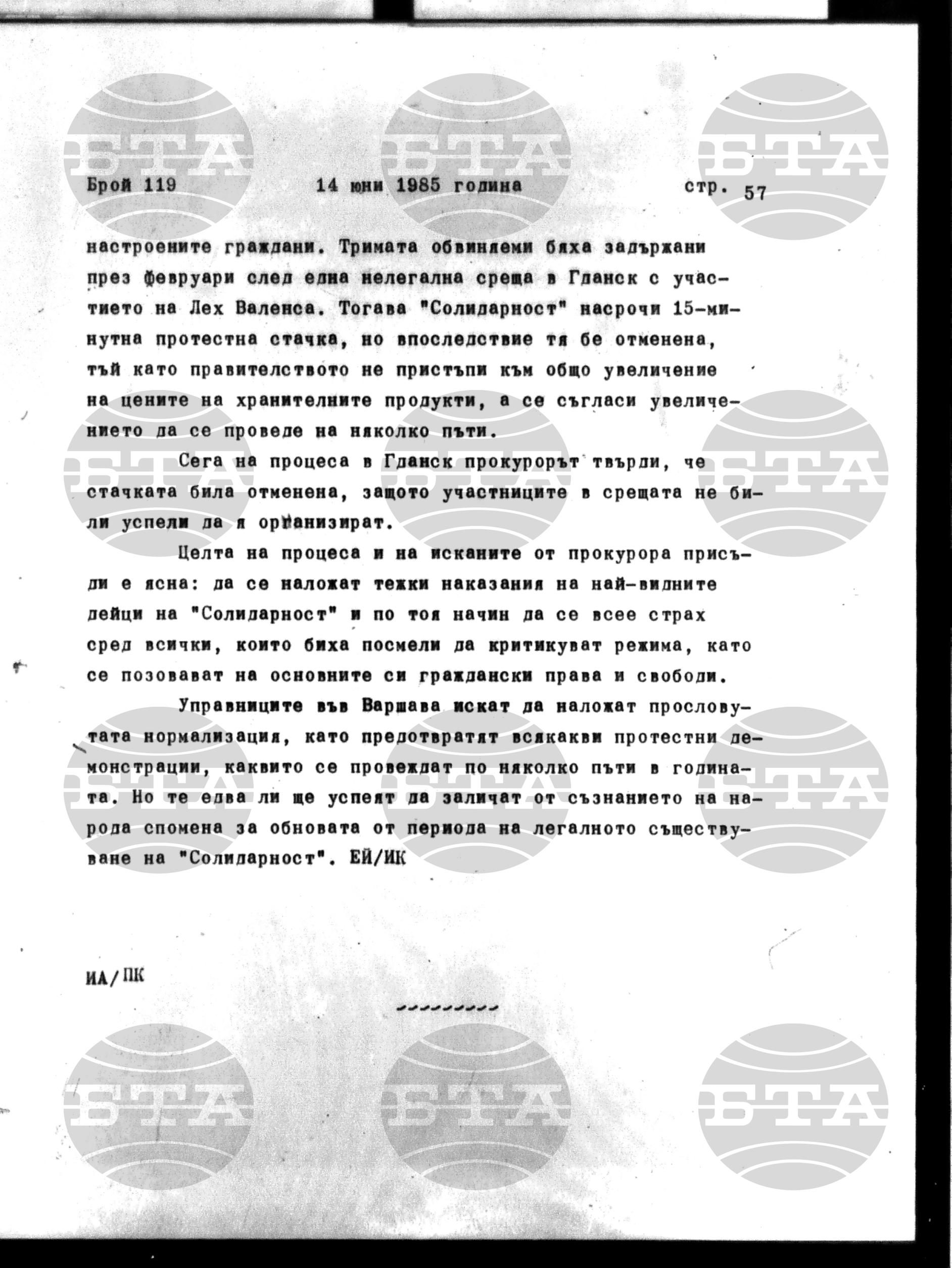 Институт за съвременни и социални теории 14 юни - 17 юни 1985