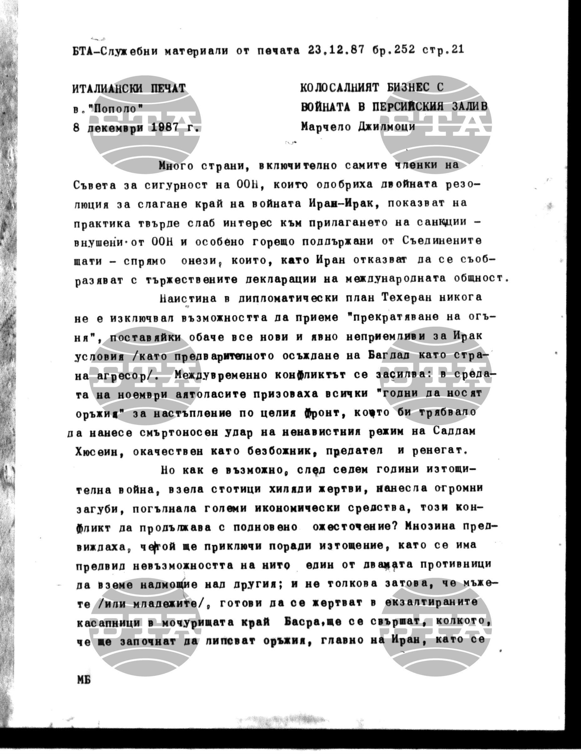 Чуждестранен печат. Служебен 23 декември - 29 декември 1987