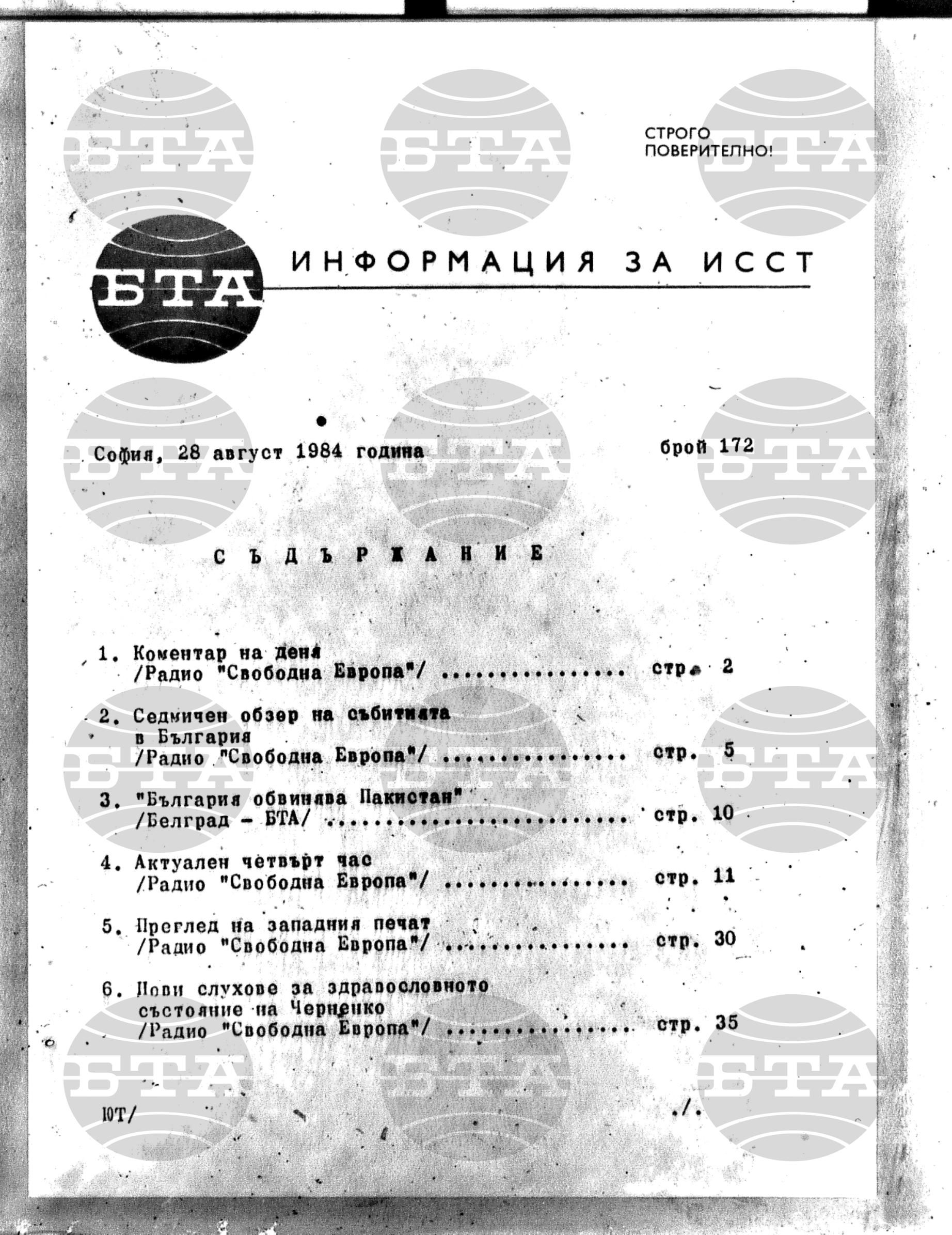 Институт за съвременни и социални теории 28 август - 28 август 1984