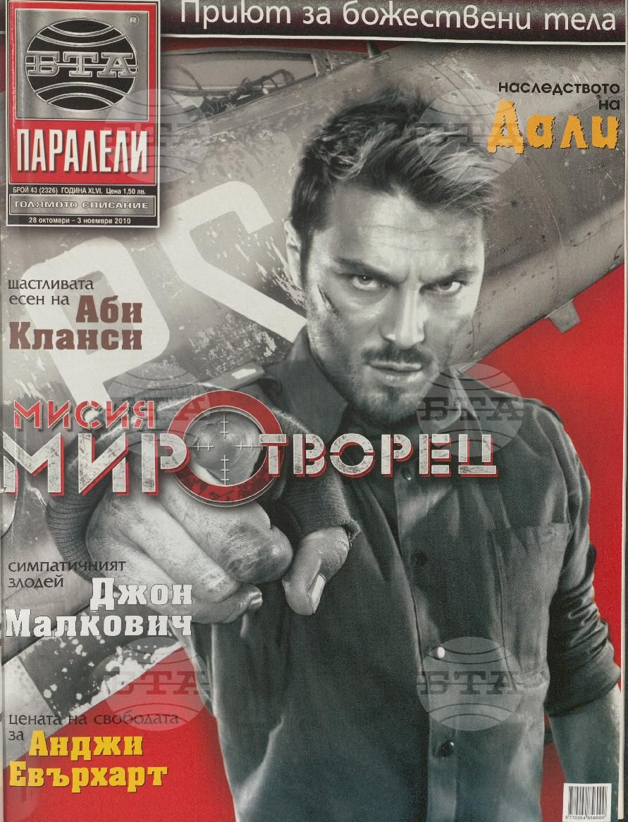 Паралели 1 - 52 брой 2010 година