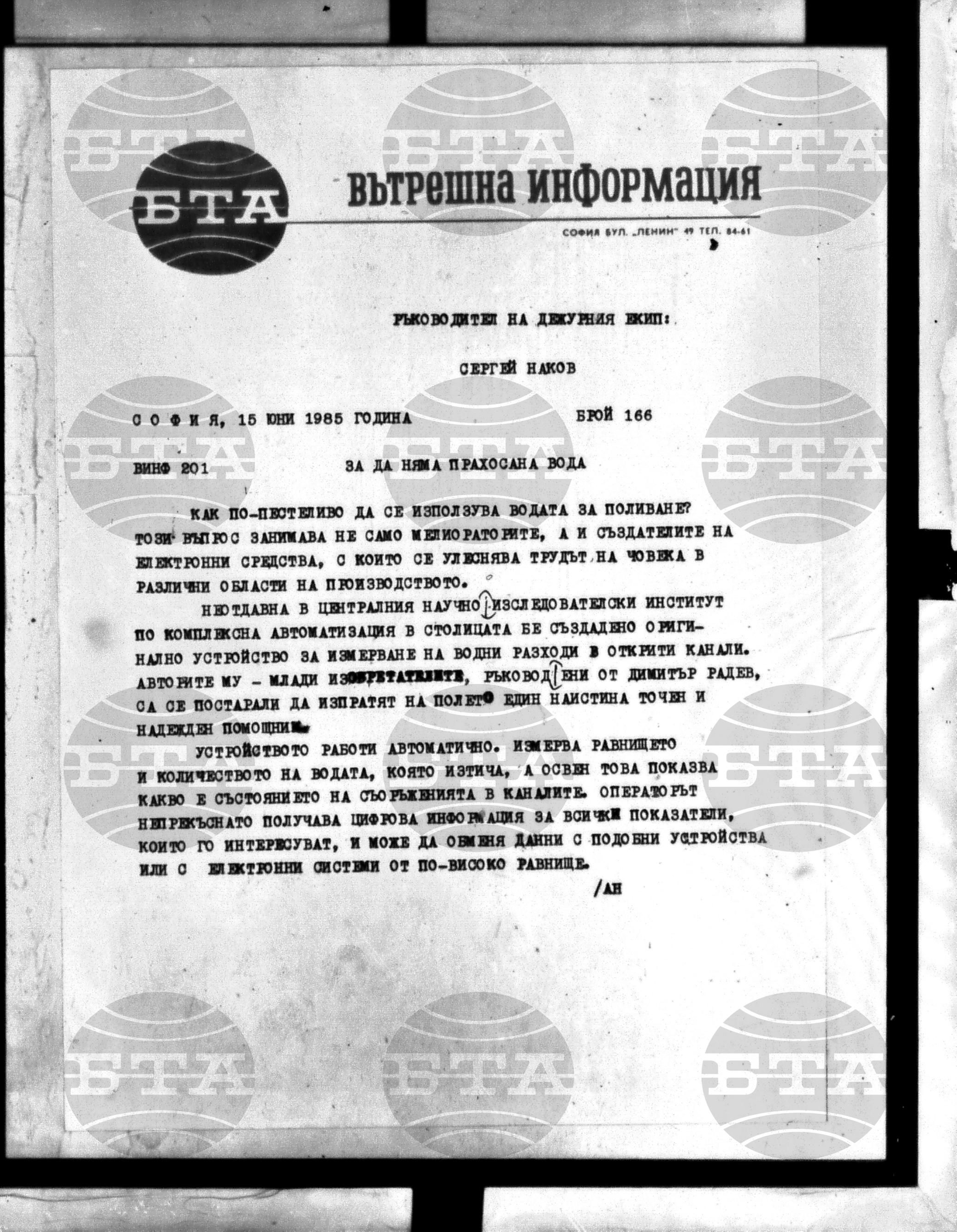 Вътрешна информация 15 юни - 19 юни 1985