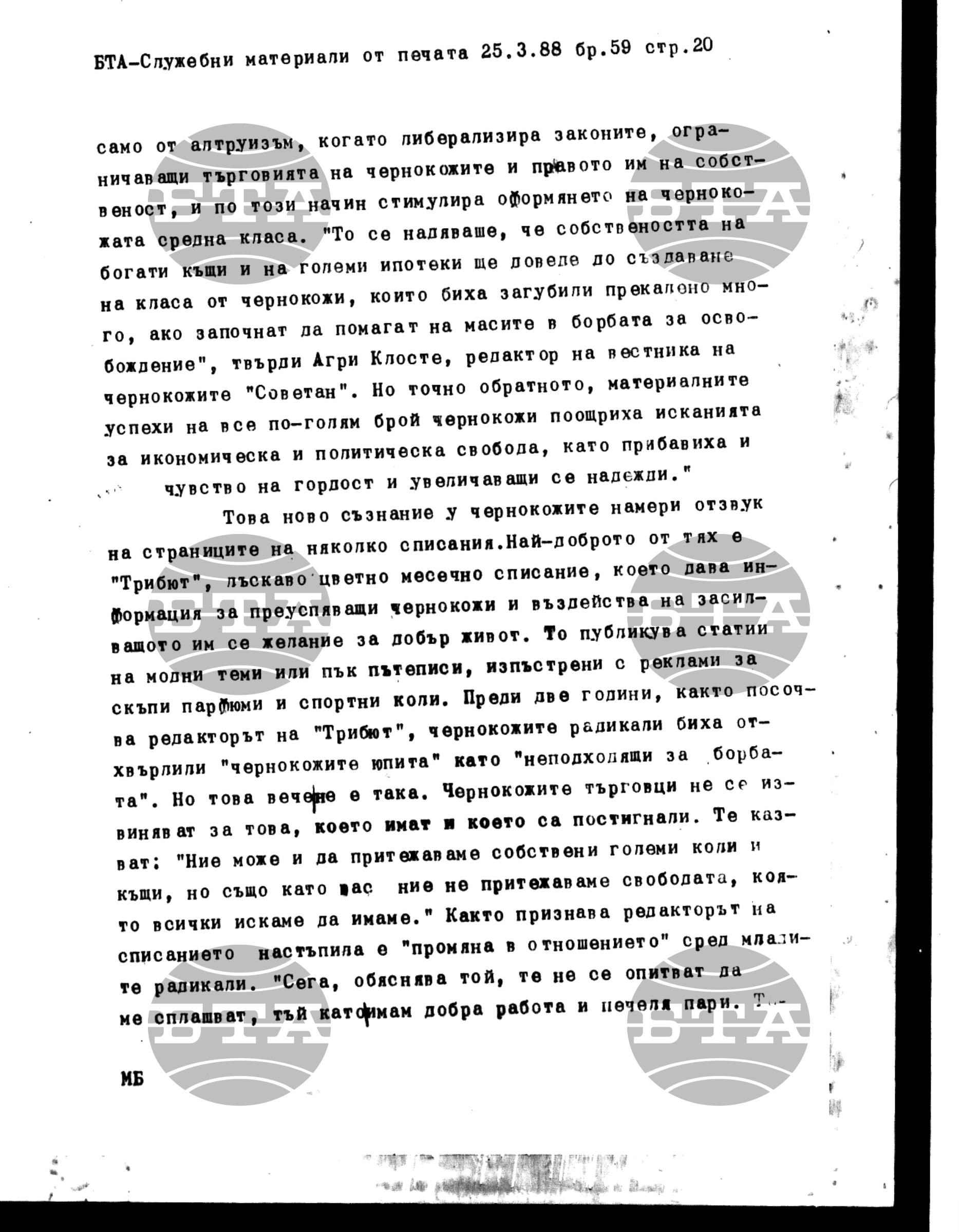 Чуждестранен печат. Служебен 25 март - 30 март 1988