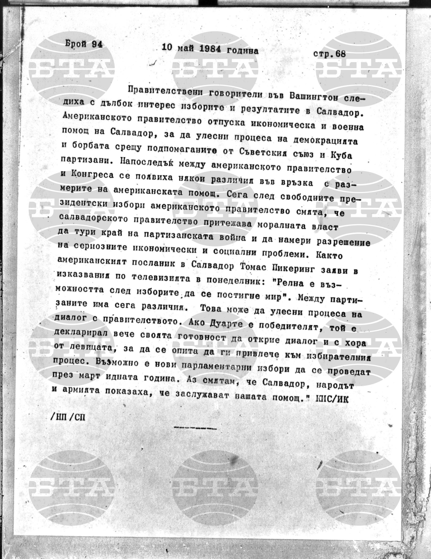 Институт за съвременни и социални теории 10 май - 11 май 1984