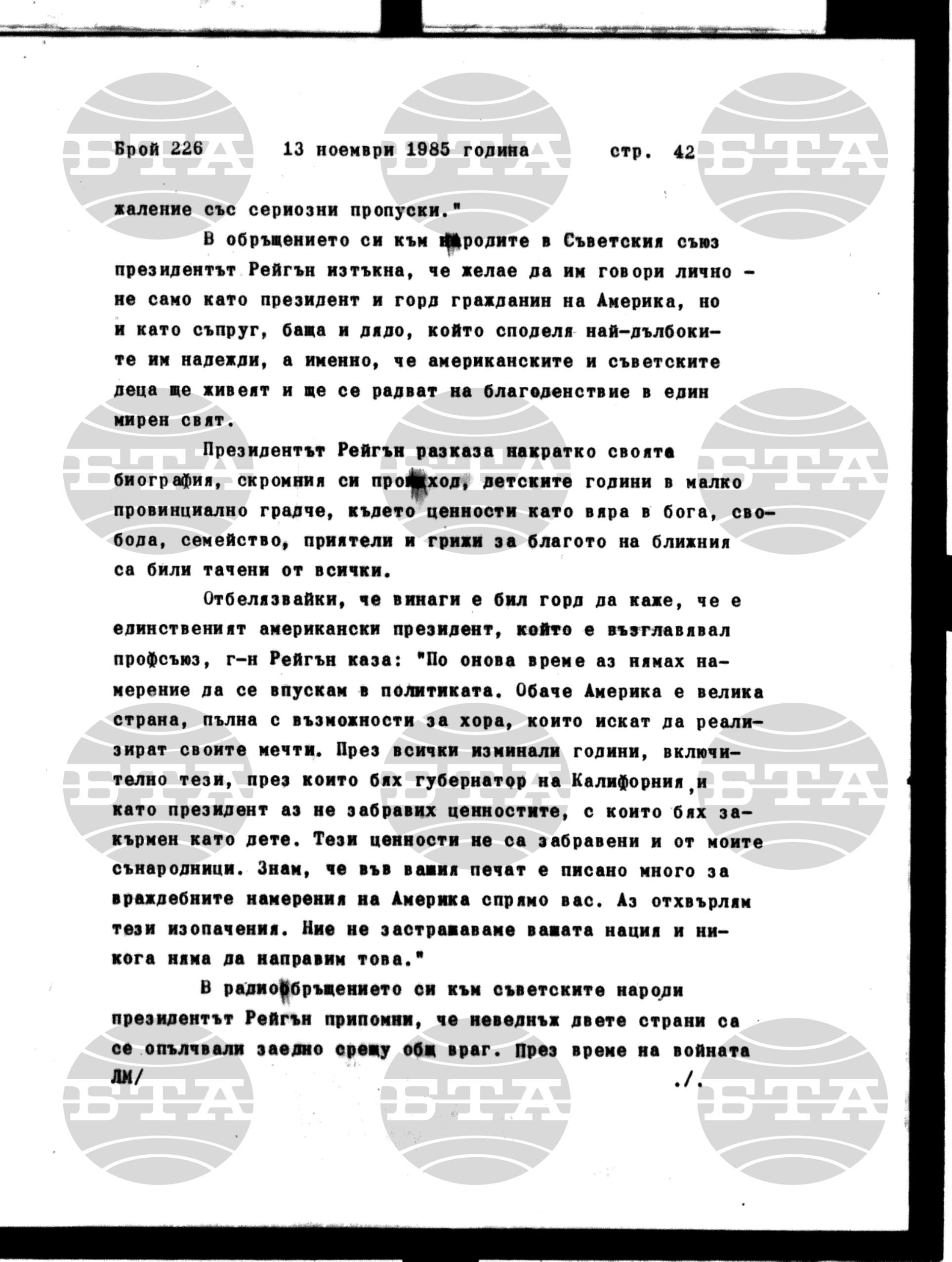 Институт за съвременни и социални теории 13 ноември - 14 ноември 1985