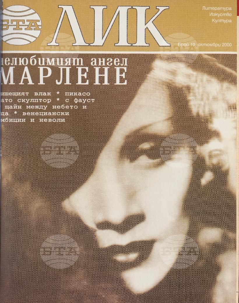 ЛИК 1 - 12 брой 2000 година
