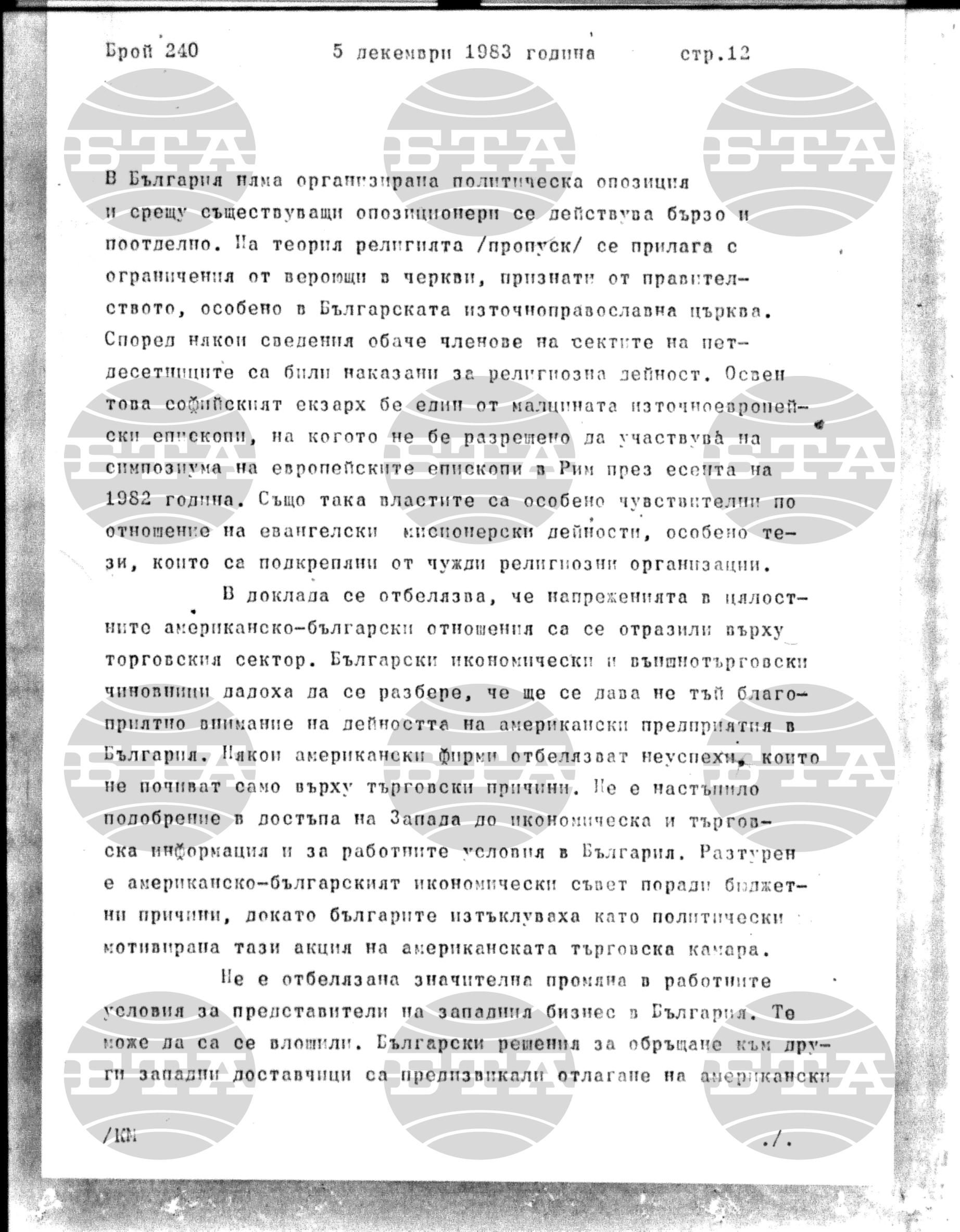 Институт за съвременни и социални теории 5 декември - 6 декември 1983