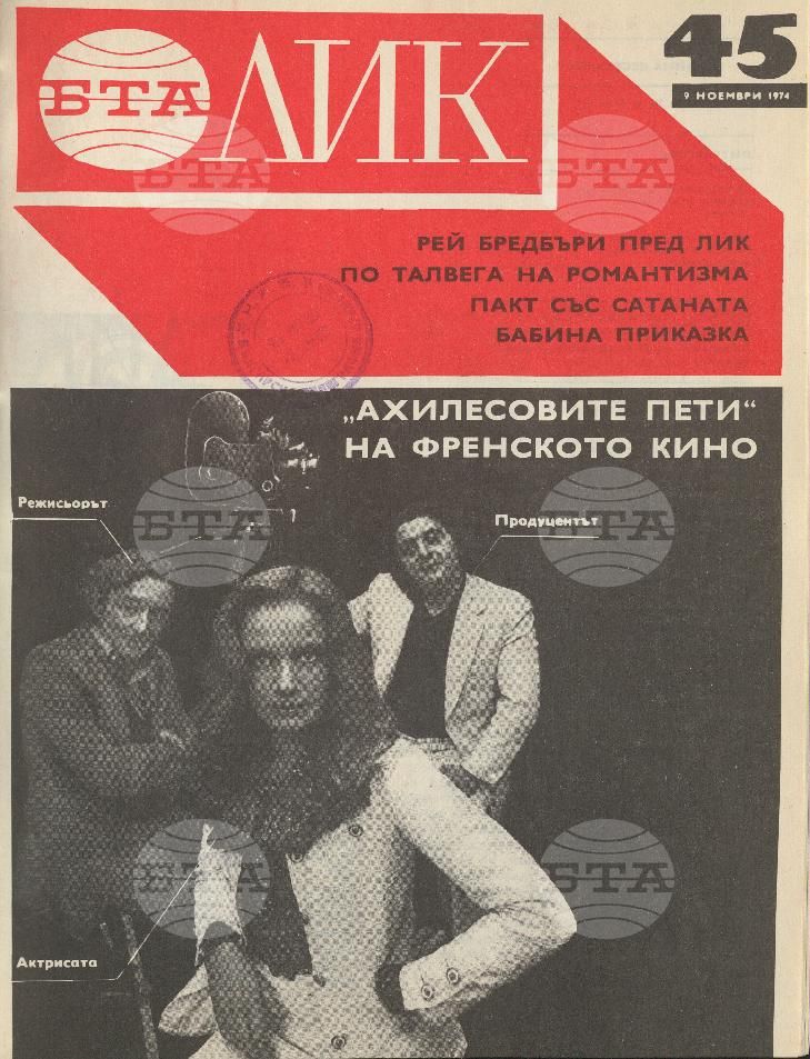 ЛИК 1 - 52 брой 1974 година