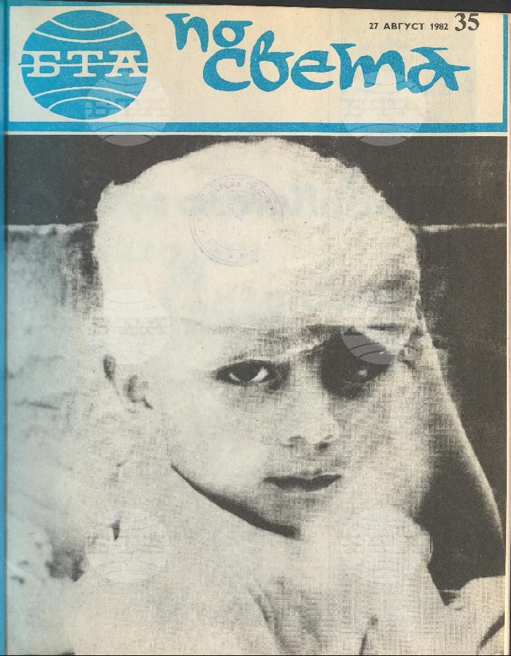 По света 1 - 52 брой 1982 година