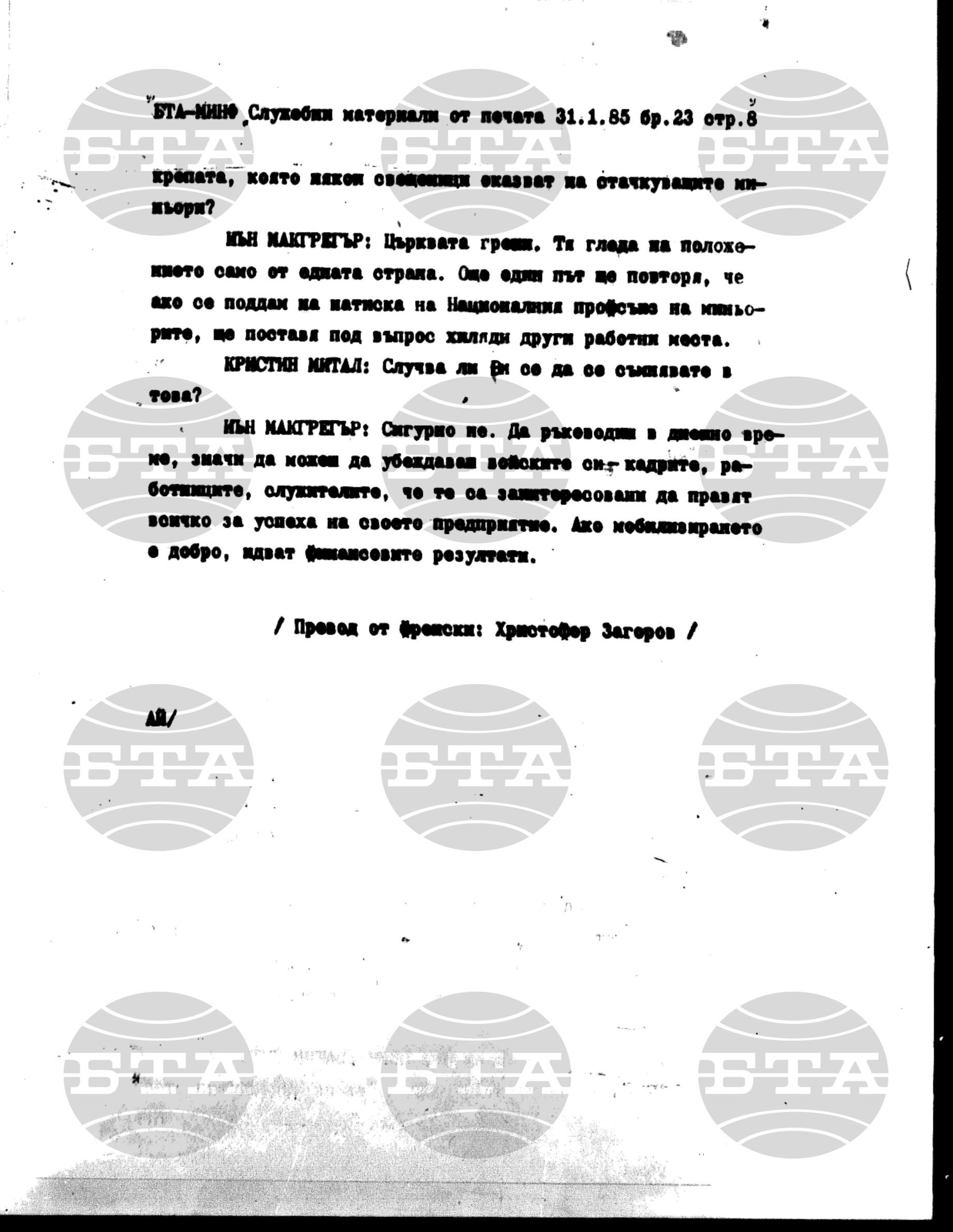 Материали от печата. Служебен 31 януари - 5 февруари 1985