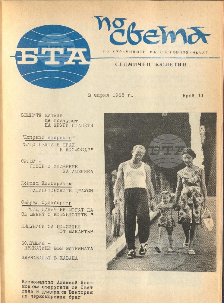 По света 1 - 52 брой 1965 година