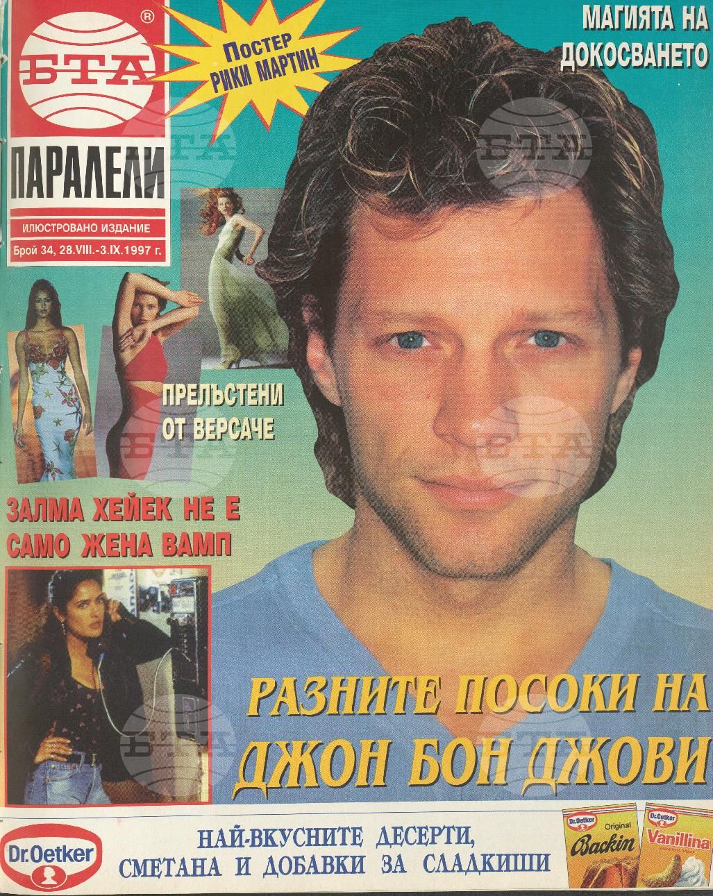 Паралели 1 - 52 брой 1997 година