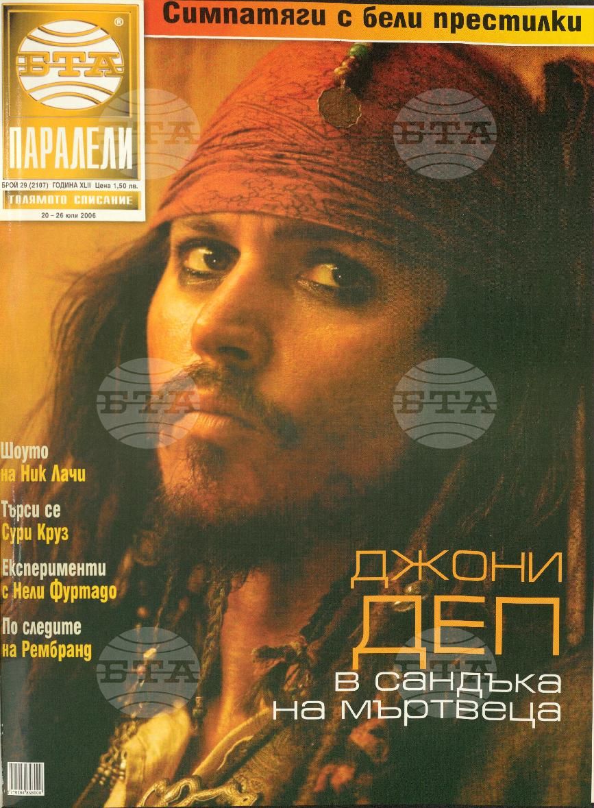 Паралели 1 - 52 брой 2006 година