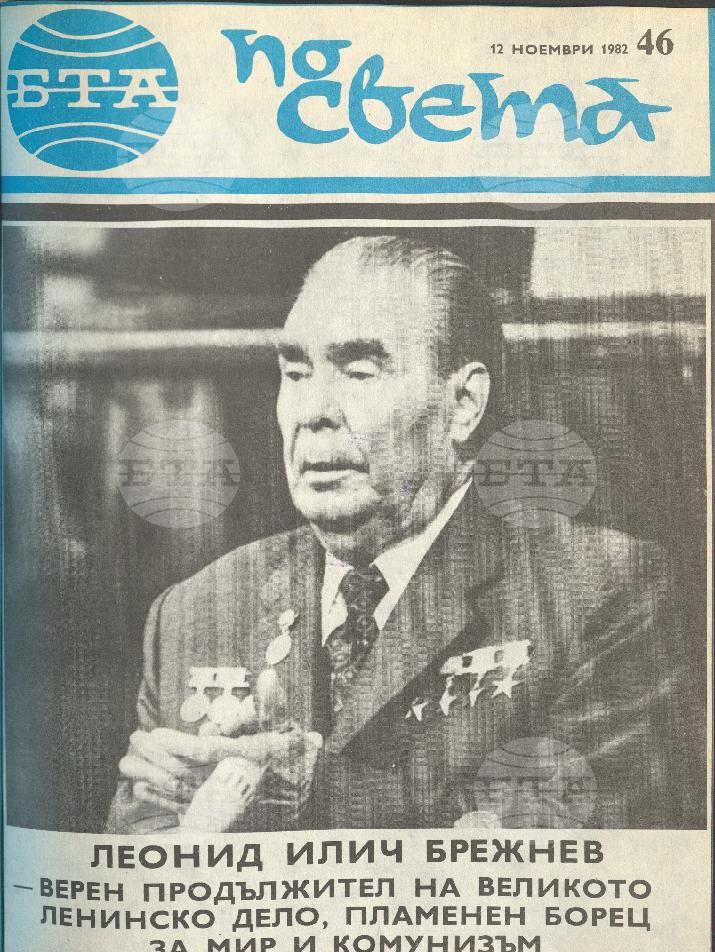 По света 1 - 52 брой 1982 година