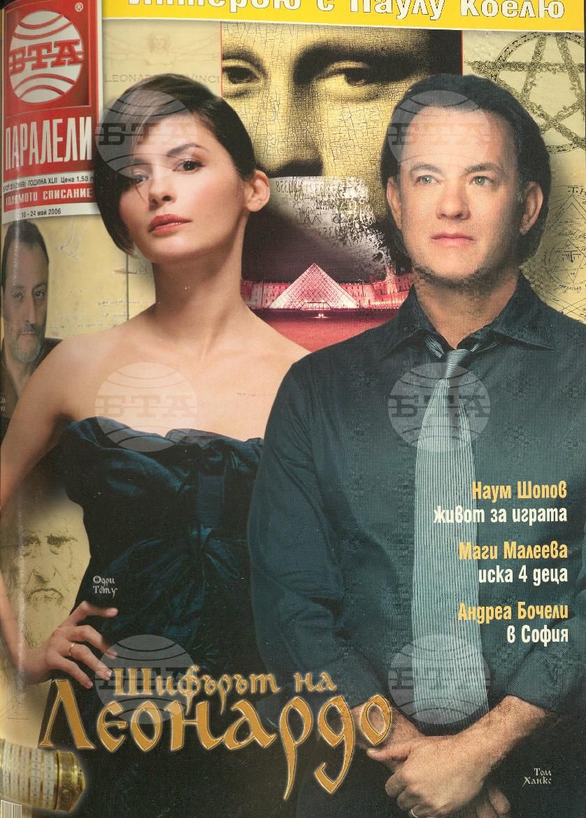 Паралели 1 - 52 брой 2006 година