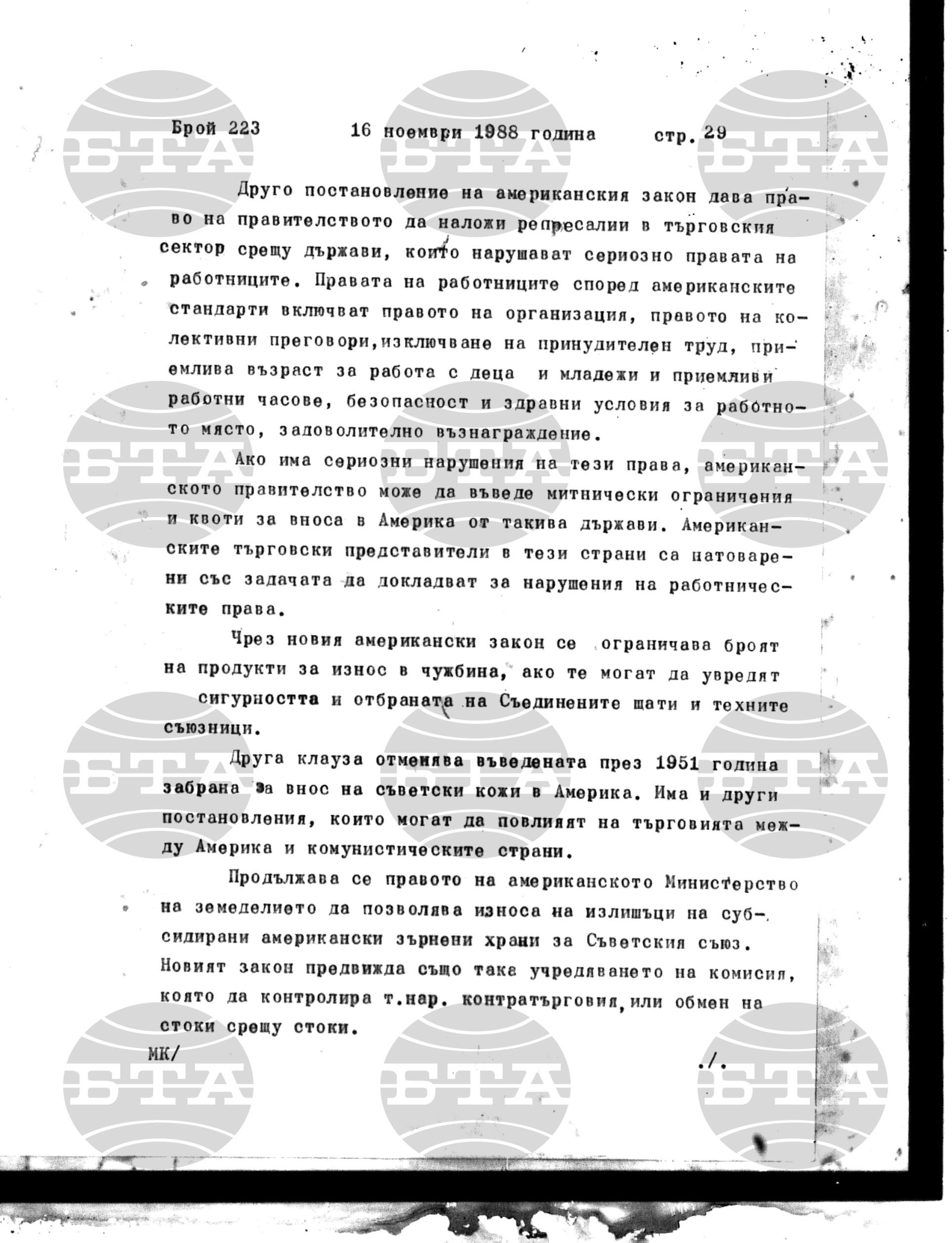 Институт за съвременни и социални теории 16 ноември - 17 ноември 1988