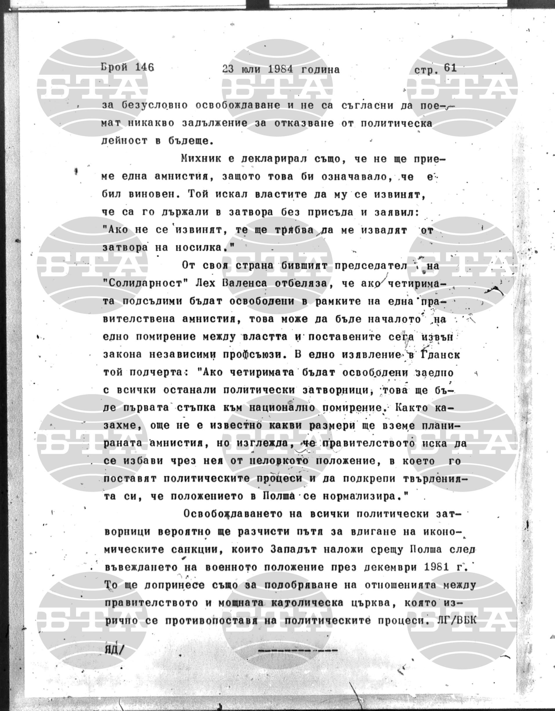 Институт за съвременни и социални теории 23 юли - 24 юли 1984