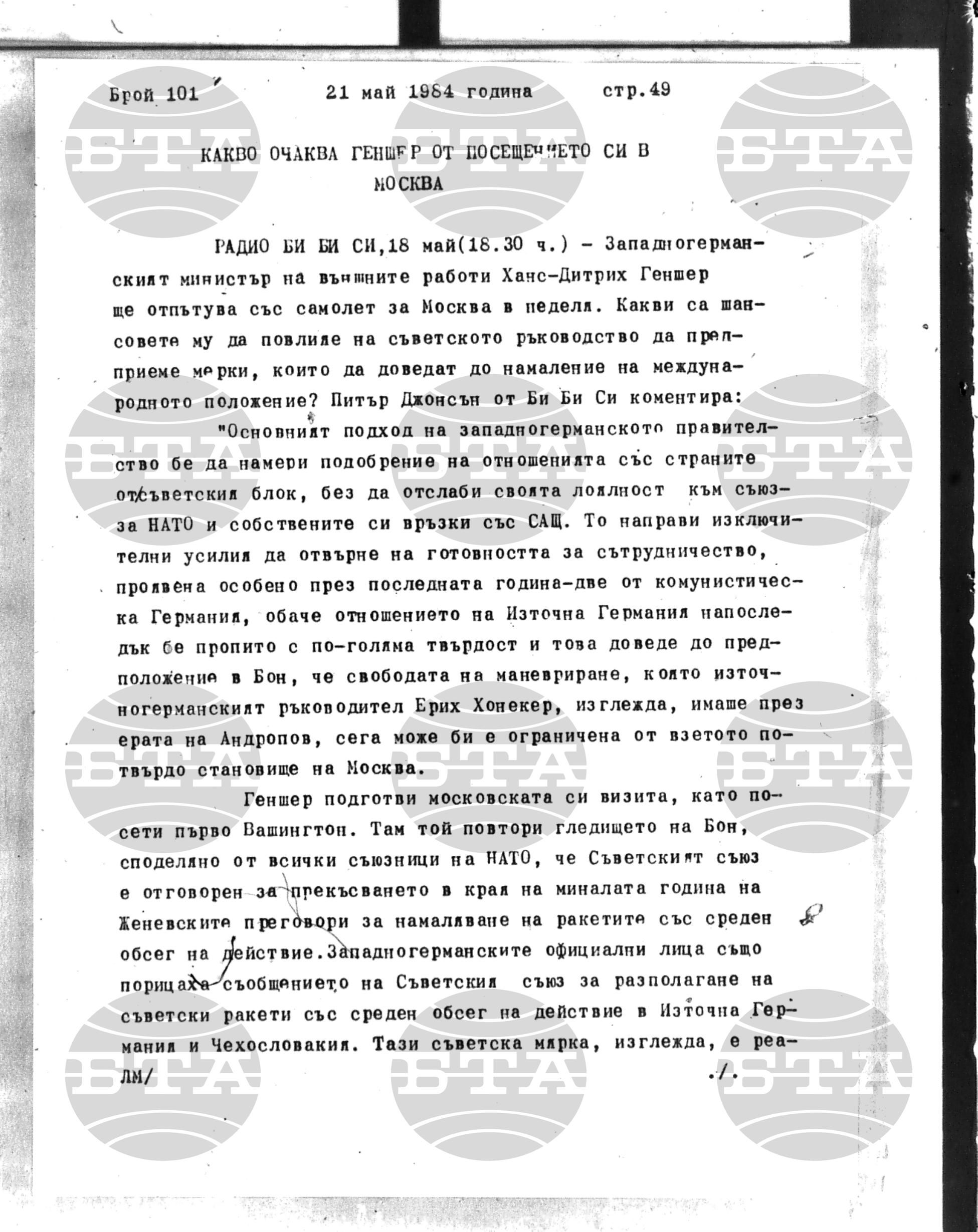 Институт за съвременни и социални теории 21 май - 22 май 1984